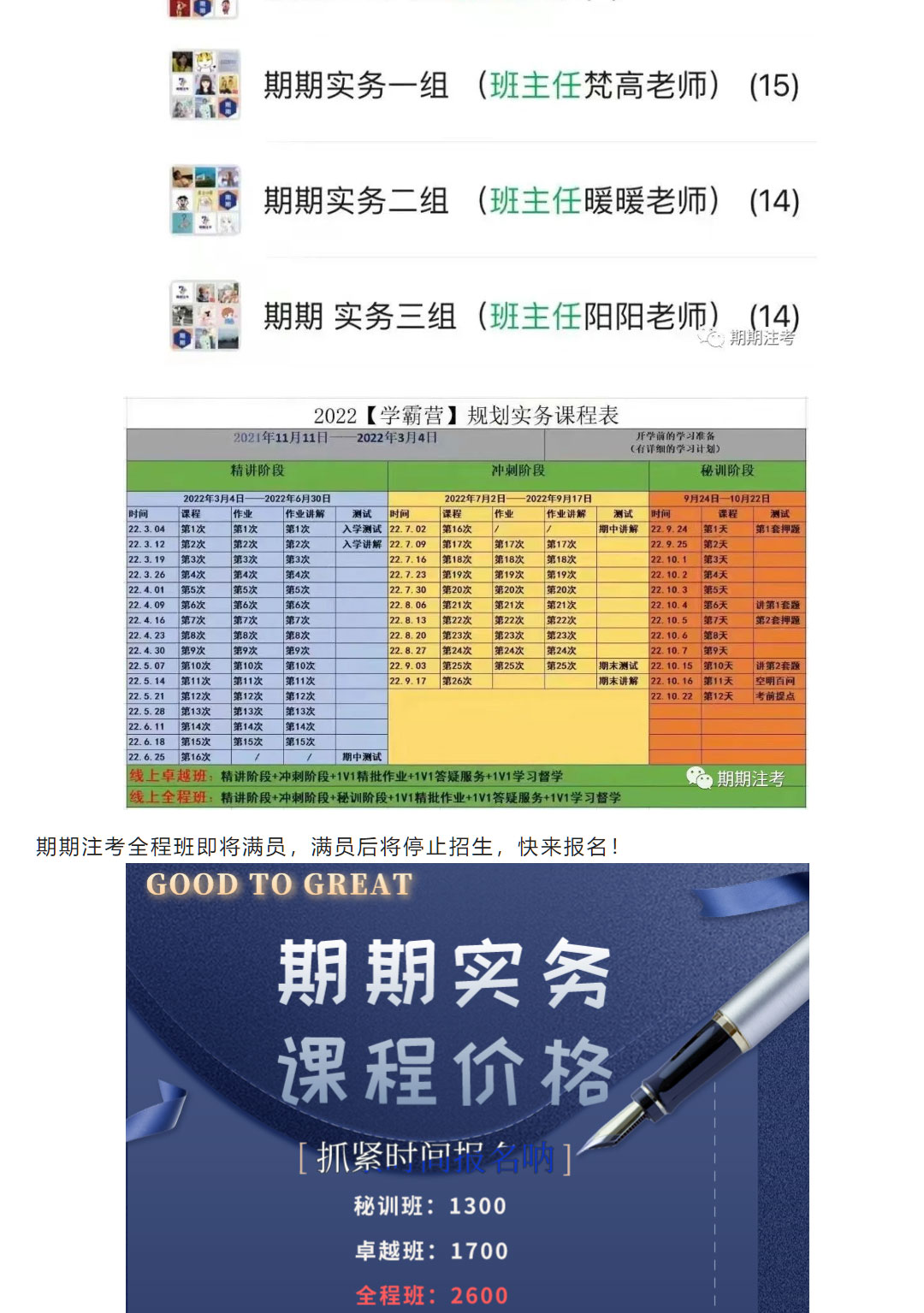 期期實(shí)務(wù)全程班即將滿員，速報(bào)名！_05.jpg