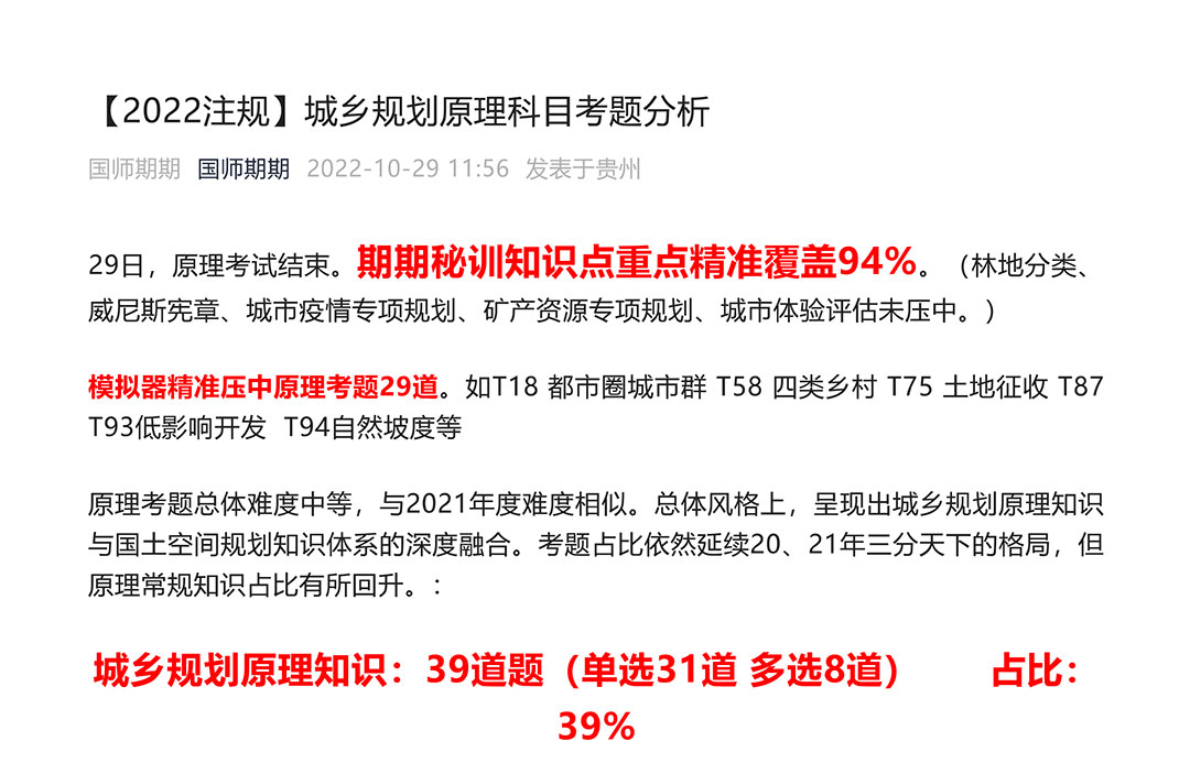 【2022注規(guī)】城鄉(xiāng)規(guī)劃原理科目考題分析-1_01.jpg