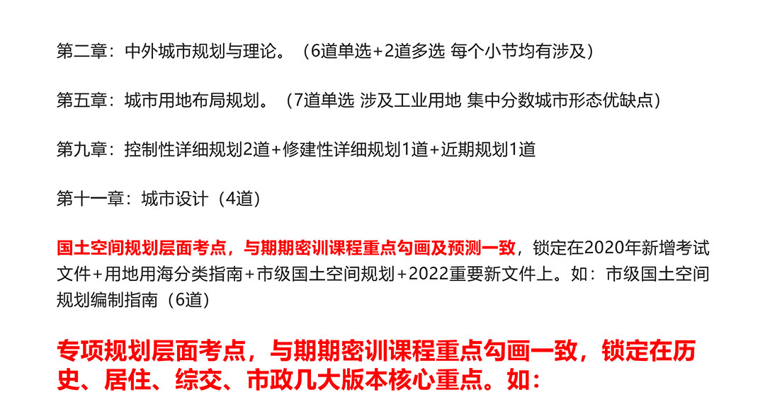【2022注規(guī)】城鄉(xiāng)規(guī)劃原理科目考題分析-2_01.jpg
