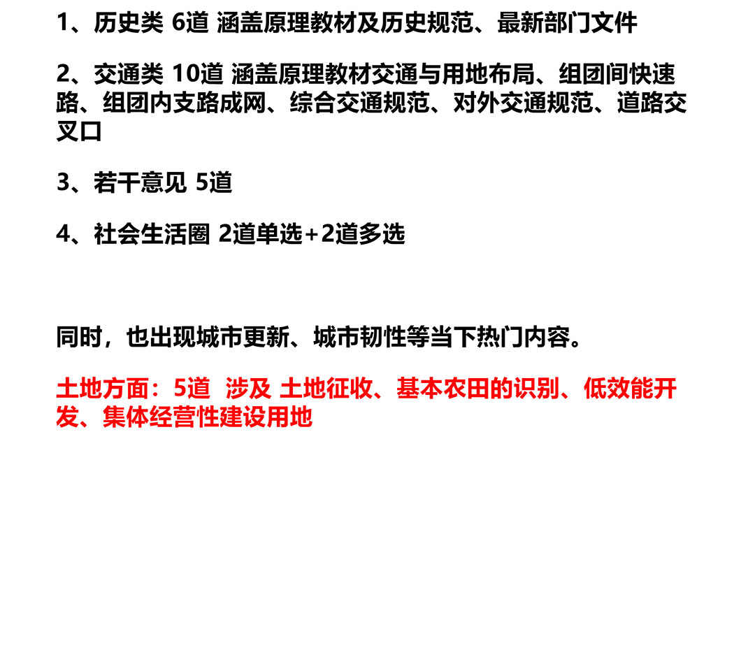 【2022注規(guī)】城鄉(xiāng)規(guī)劃原理科目考題分析-2_02.jpg