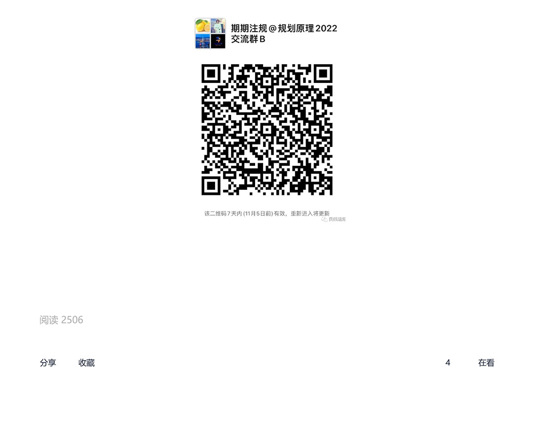 【2022注規(guī)】城鄉(xiāng)規(guī)劃原理科目考題分析-3_02.jpg