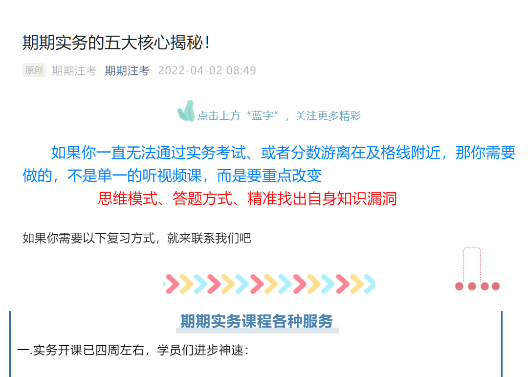 期期實務的五大核心揭秘！_01.jpg