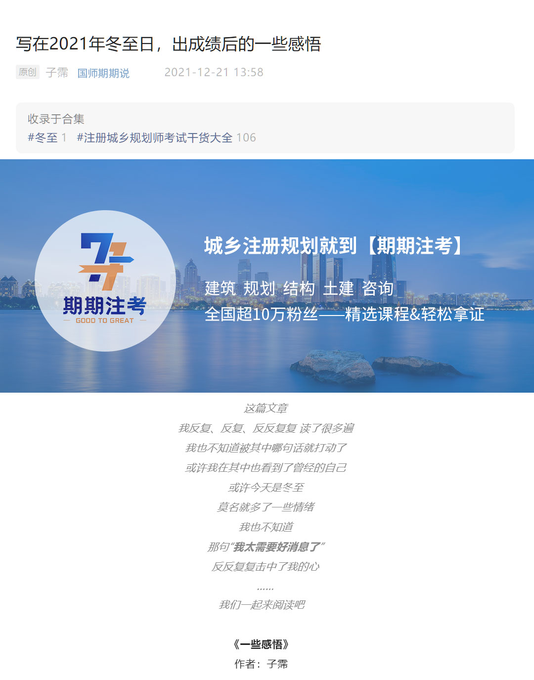 寫在2021年冬至日，出成績后的一些感悟_01.jpg