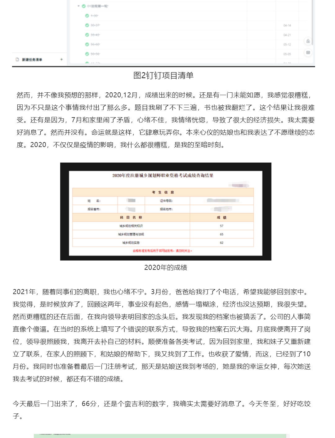寫在2021年冬至日，出成績后的一些感悟_03.jpg