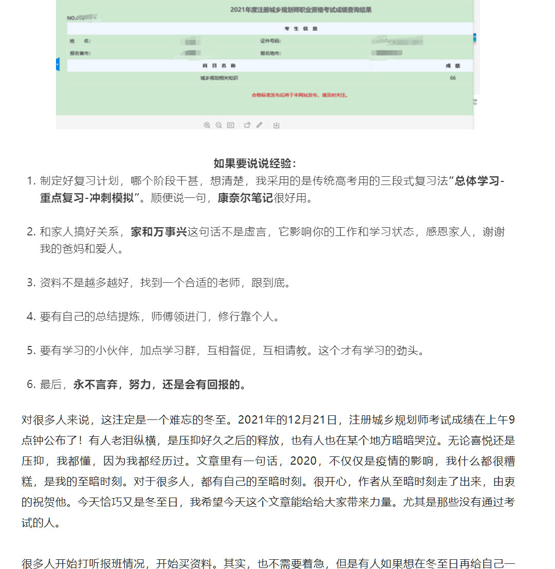寫在2021年冬至日，出成績后的一些感悟_04.jpg