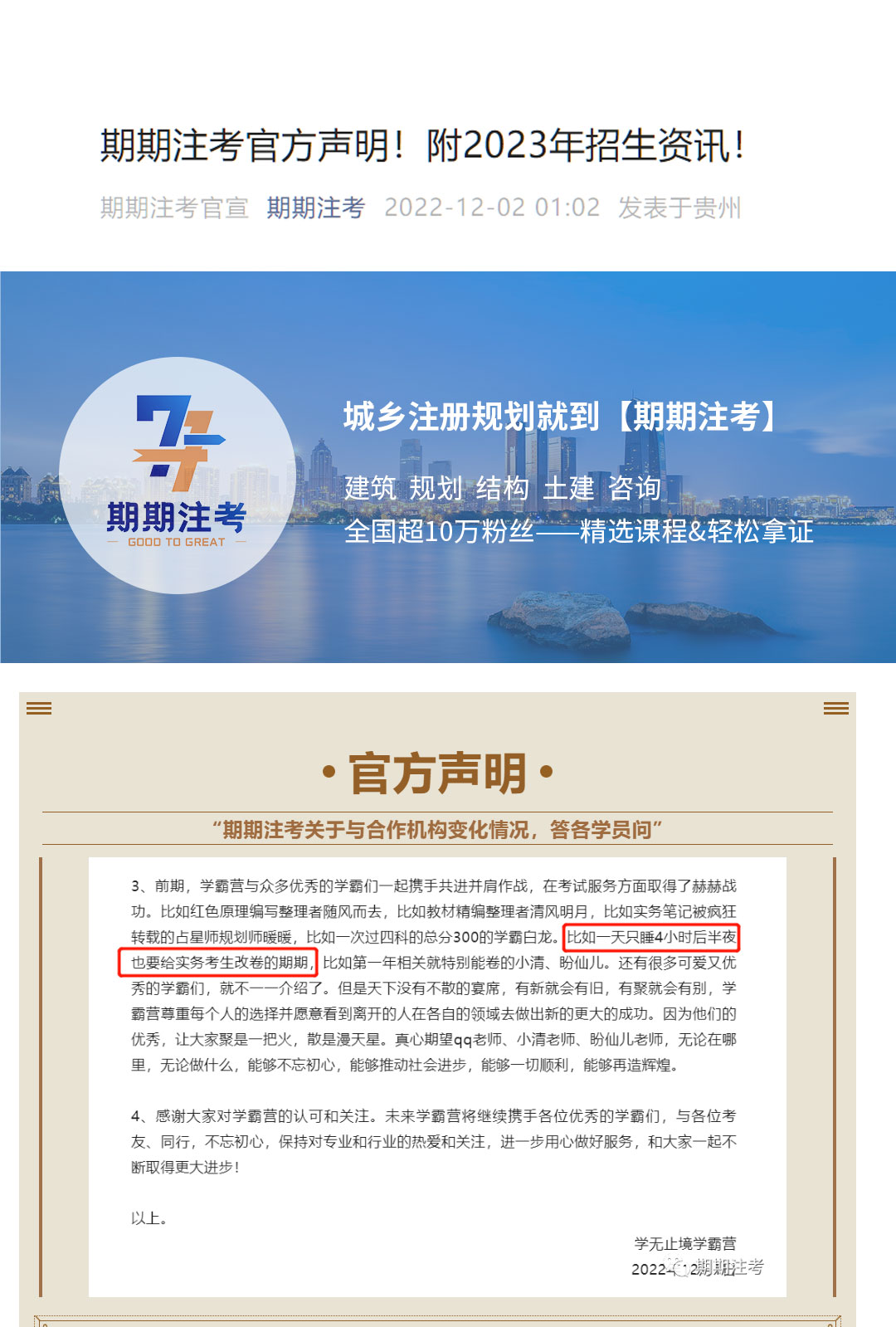 期期注考官方聲明！附2023年招生資訊！_01.jpg
