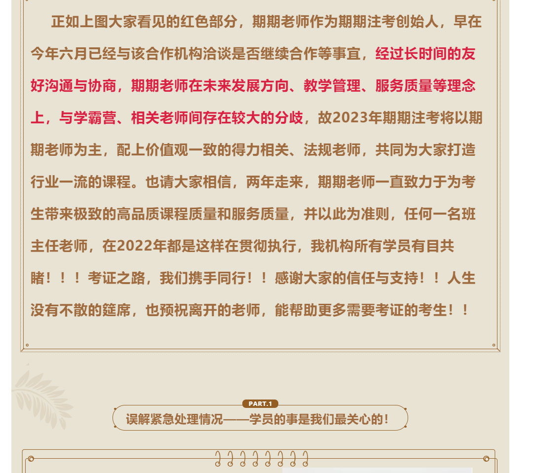 期期注考官方聲明！附2023年招生資訊！_02.jpg