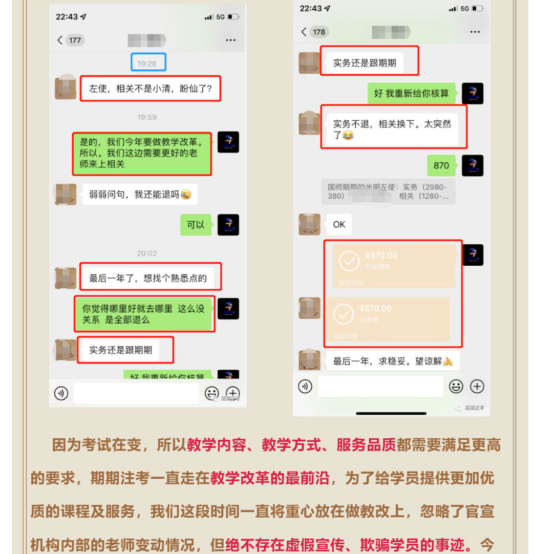 期期注考官方聲明！附2023年招生資訊！_03.jpg