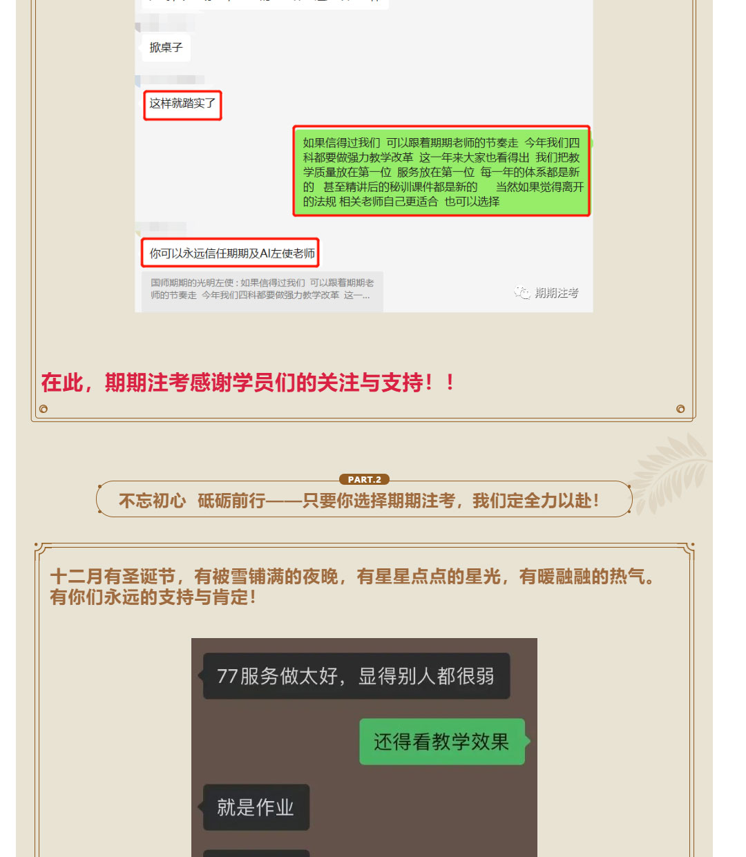 期期注考官方聲明！附2023年招生資訊！_07.jpg