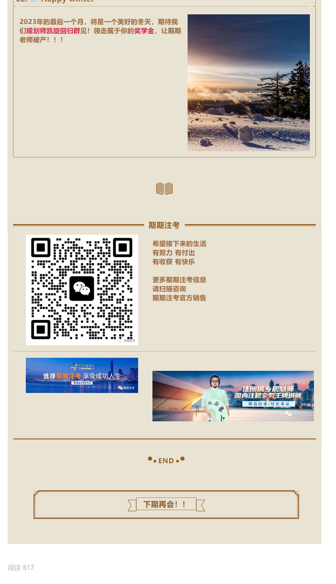 期期注考官方聲明！附2023年招生資訊！_11.jpg