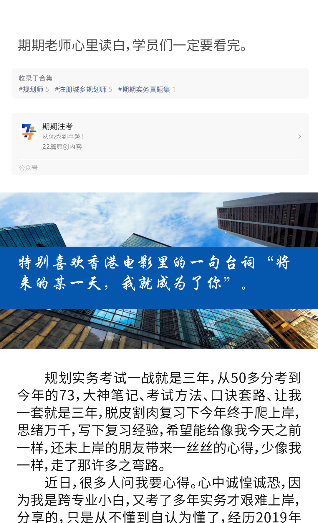 期期注考心里讀白，學(xué)員們一定要好好看看。_01.jpg