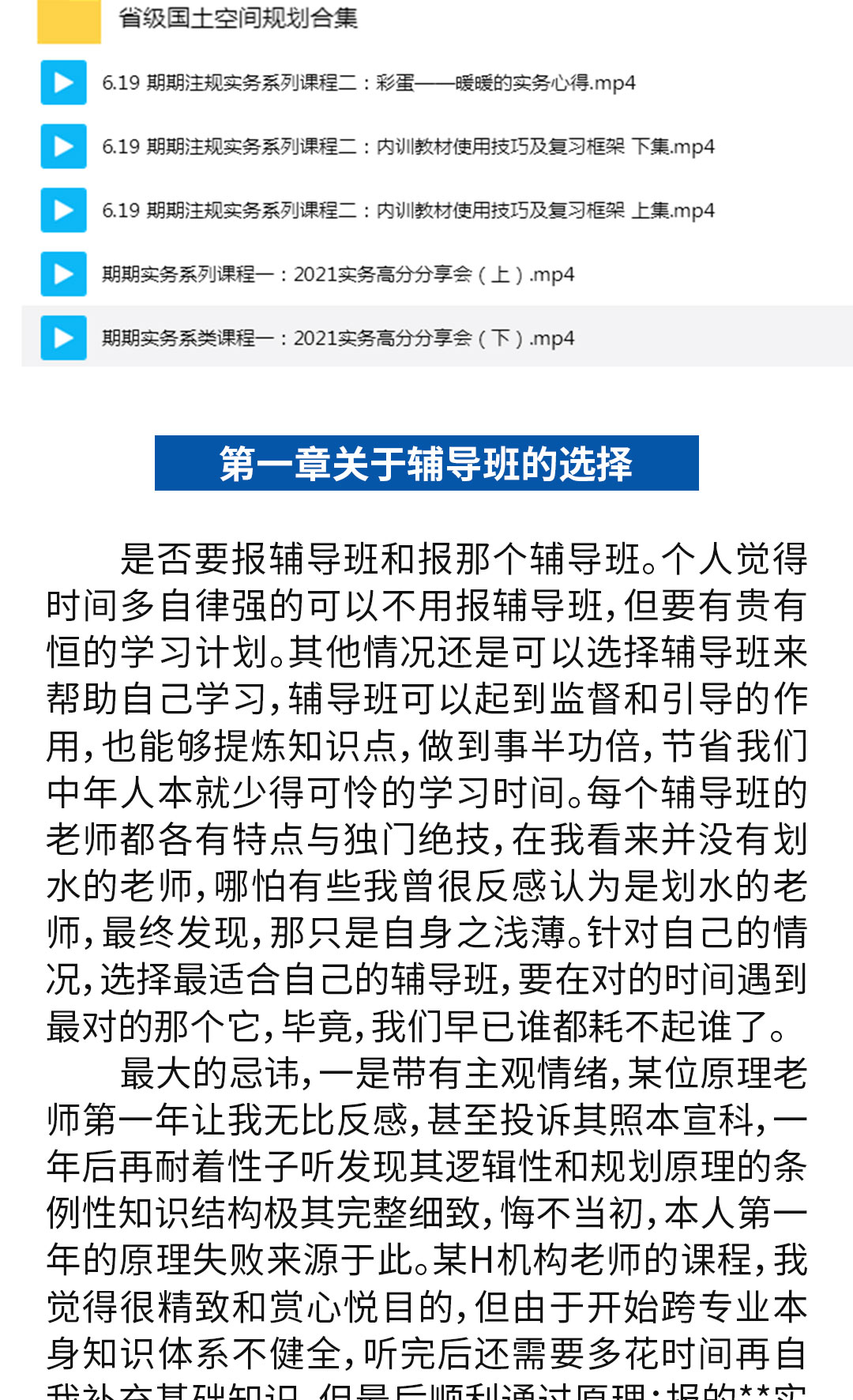 期期注考心里讀白，學(xué)員們一定要好好看看。_04.jpg
