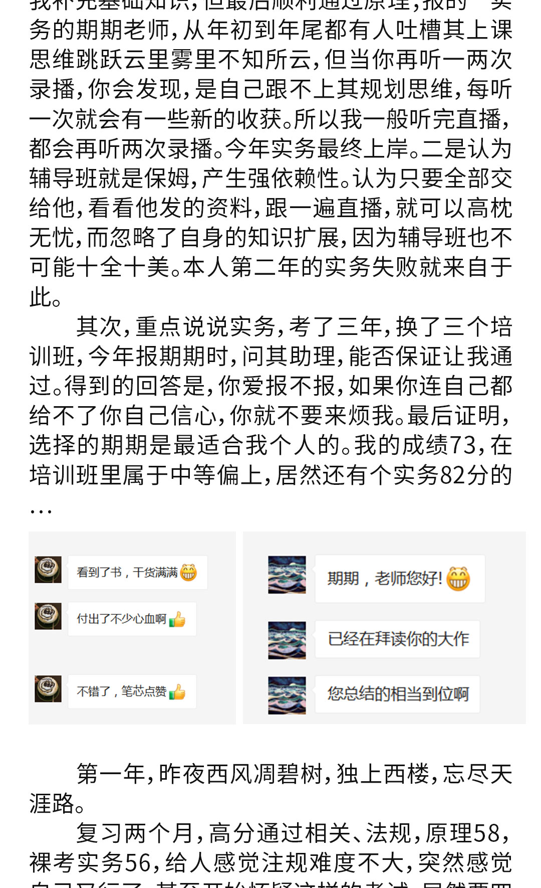 期期注考心里讀白，學(xué)員們一定要好好看看。_05.jpg
