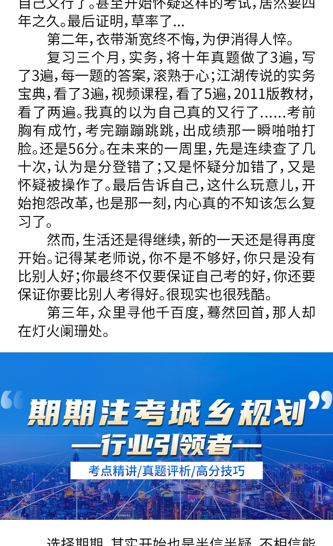 期期注考心里讀白，學(xué)員們一定要好好看看。_06.jpg