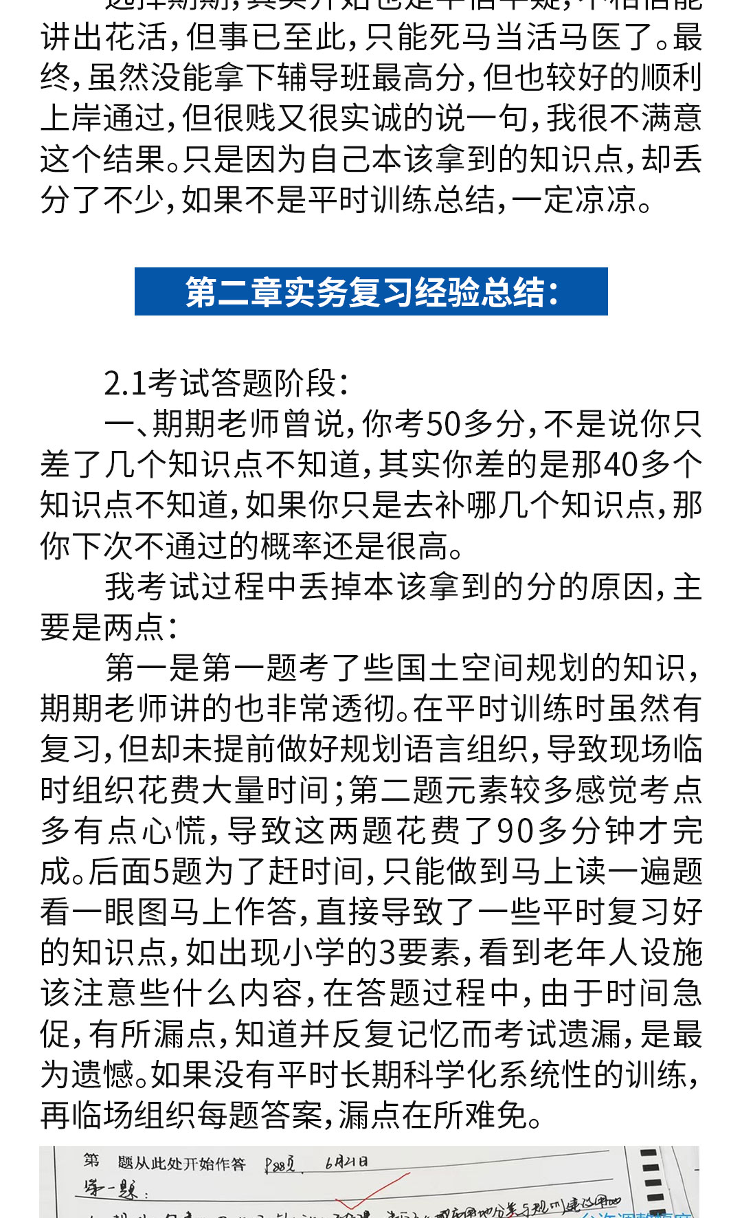 期期注考心里讀白，學(xué)員們一定要好好看看。_07.jpg