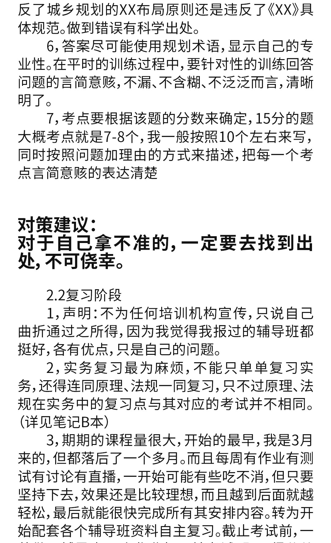 期期注考心里讀白，學(xué)員們一定要好好看看。_09.jpg