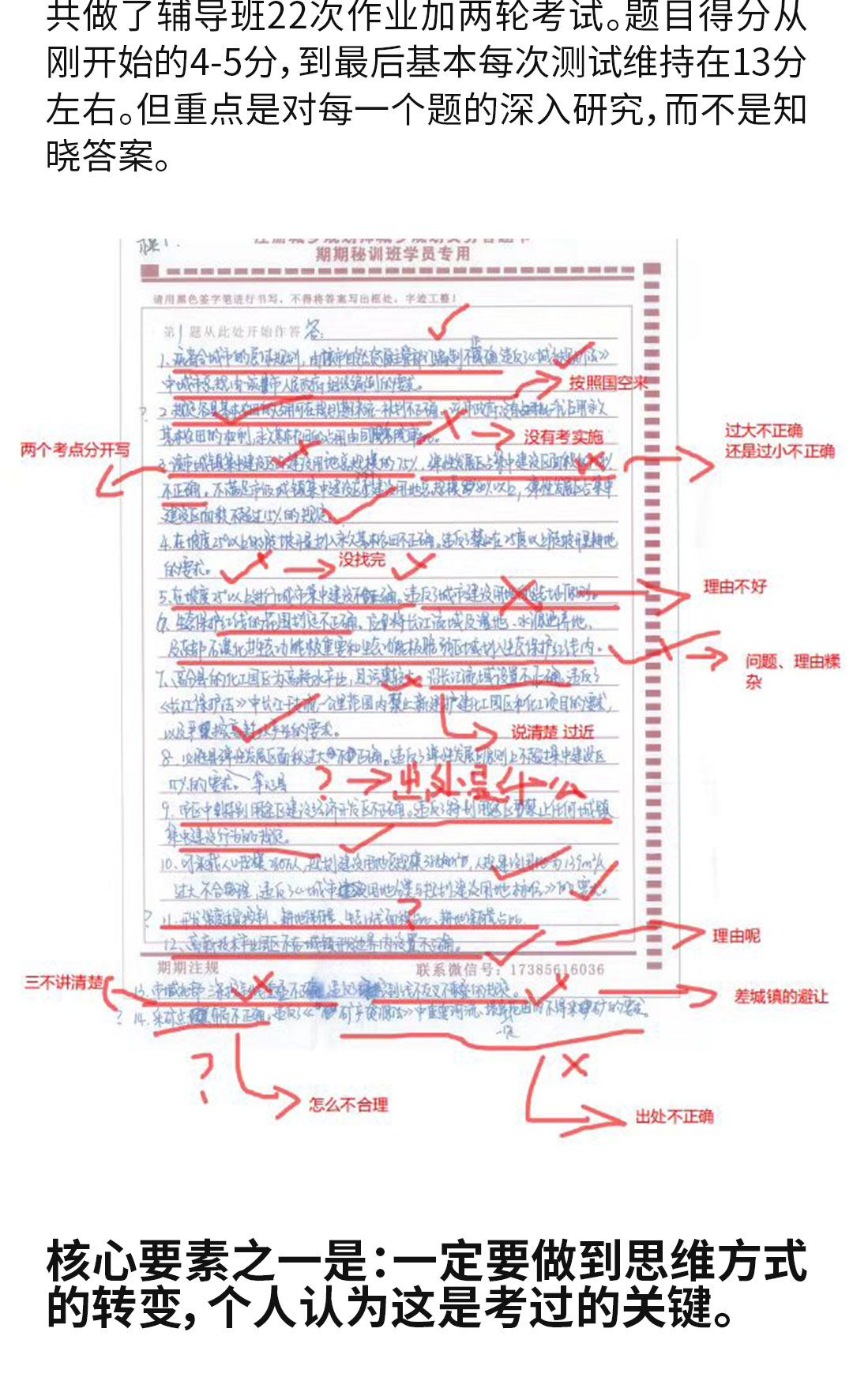 期期注考心里讀白，學(xué)員們一定要好好看看。_10.jpg