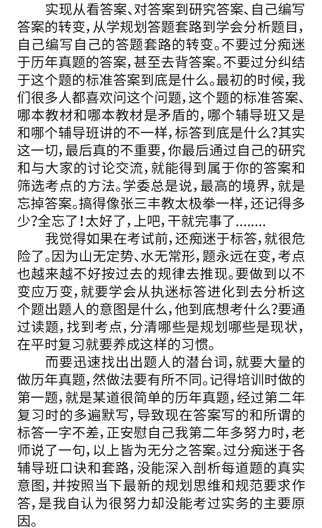 期期注考心里讀白，學(xué)員們一定要好好看看。_11.jpg