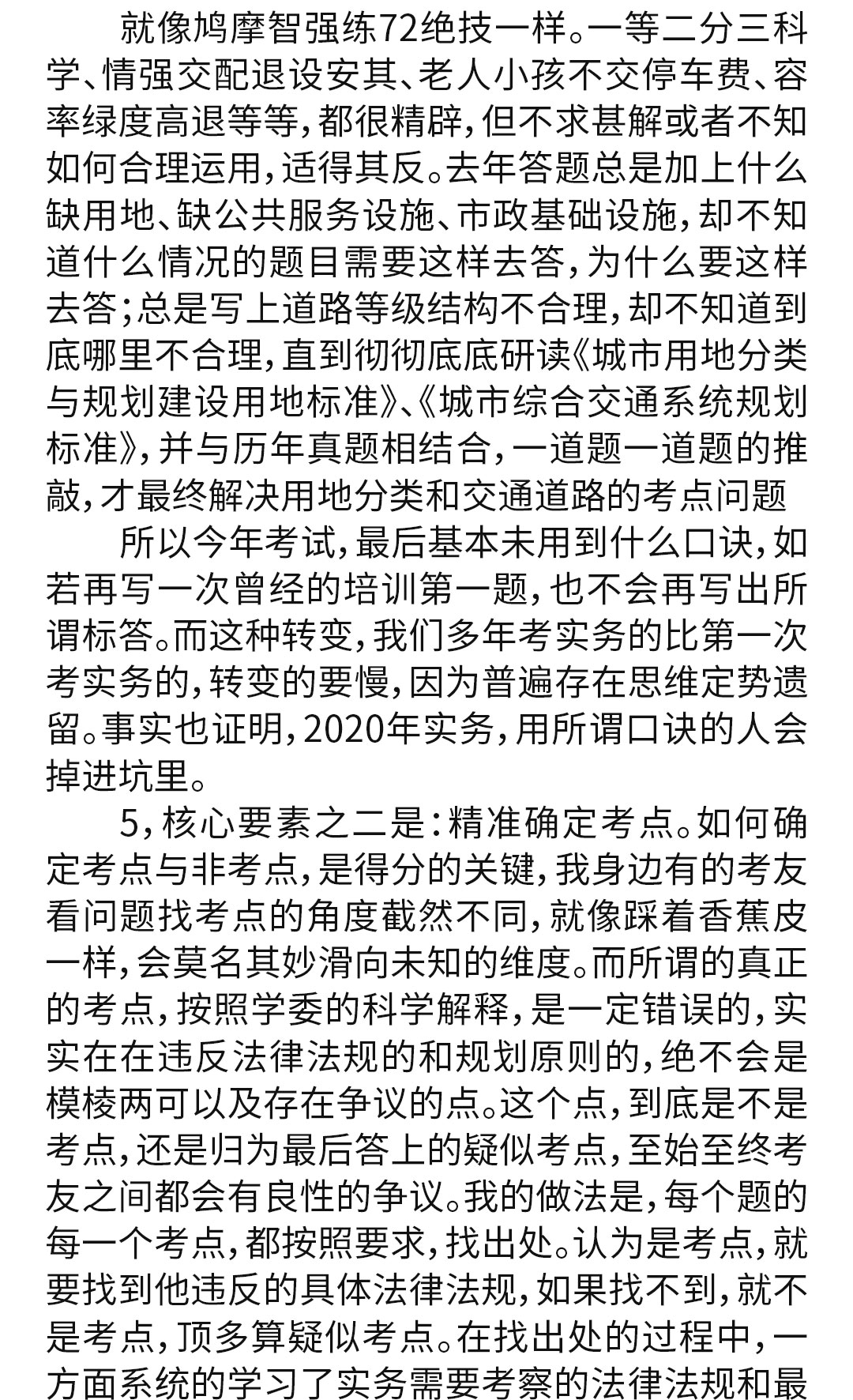 期期注考心里讀白，學(xué)員們一定要好好看看。_12.jpg