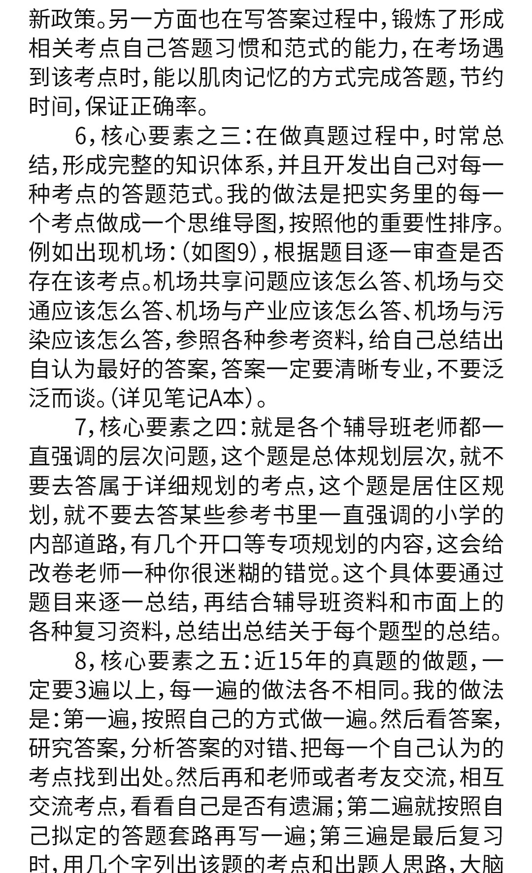 期期注考心里讀白，學(xué)員們一定要好好看看。_13.jpg