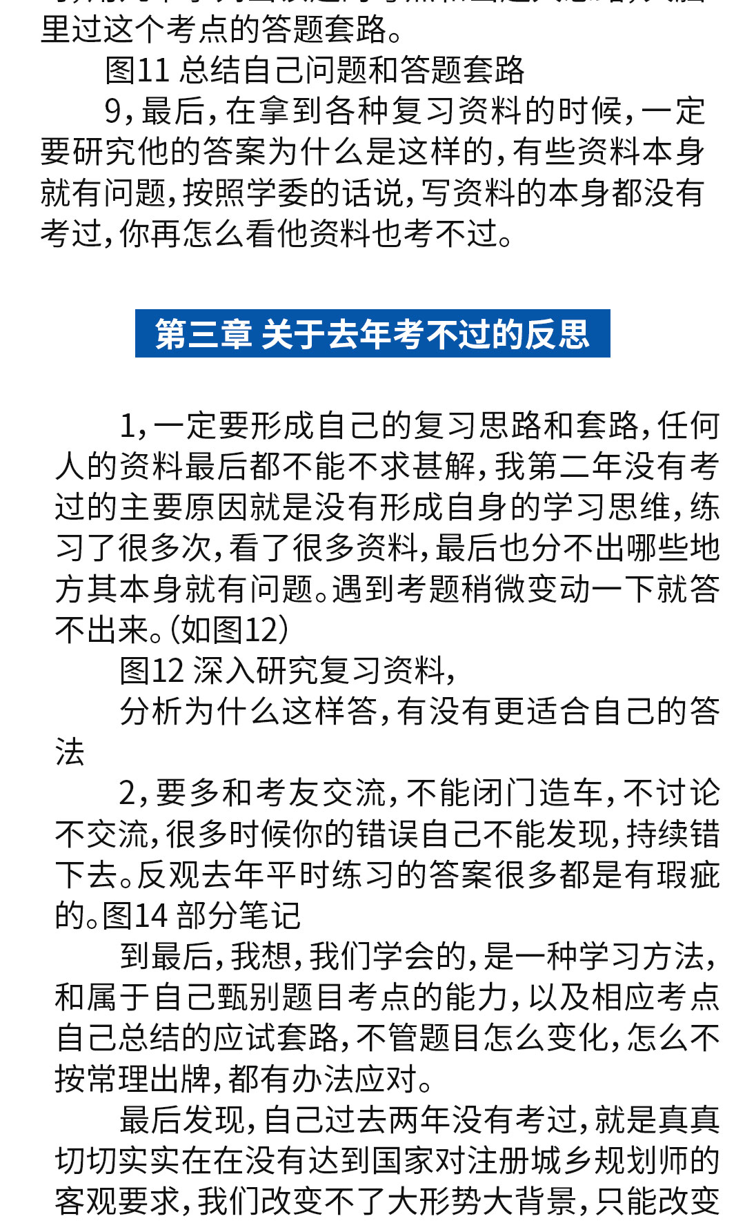 期期注考心里讀白，學(xué)員們一定要好好看看。_14.jpg