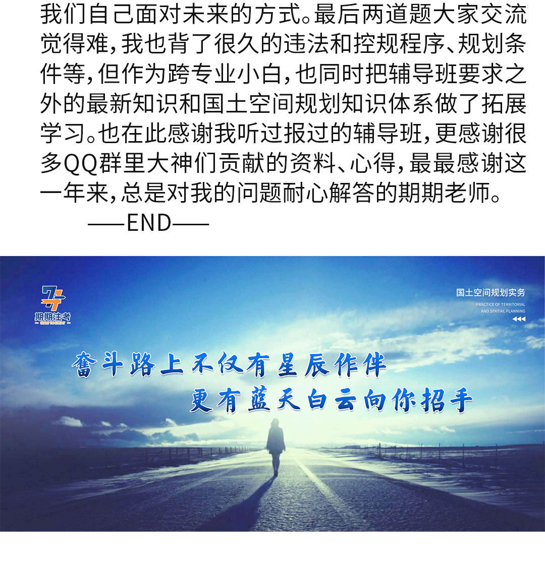 期期注考心里讀白，學(xué)員們一定要好好看看。_15.jpg